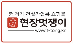 현장멋쟁이