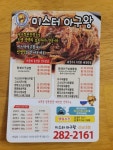 미스터아구왕&탱고알찜