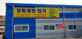 장미계전전기