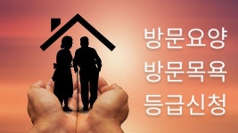 실버사랑재가복지센터