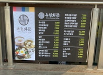 유림회관