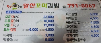 알찬꼬마김밥중마점