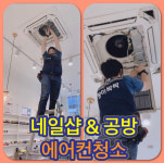 팡이싹싹에어컨청소