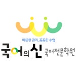 해냄국어의신국어학원 2관