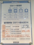 워시엔조이 청주가경점