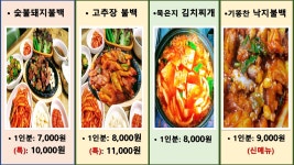 강남숯불돼지불백