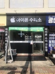 광주아이폰수리 센터 아이티360 송정점
