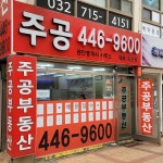 주공공인중개사사무소