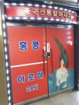 홍콩아로마