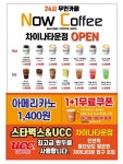무인카페 나우커피 차이나타운점