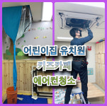팡이싹싹에어컨청소