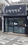 준헤어아트 - 동구 | 준헤어아트