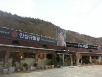 안상규벌꿀 본점
