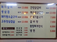 원조마포숯불갈비