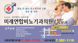 미래연합비뇨기과의원