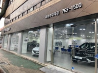 현대자동차 희망로대리점