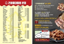 건어물대통령 본점