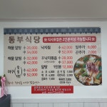 동부식당