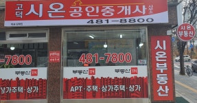 고덕시온공인중개사사무소