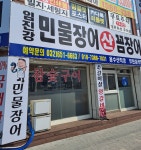 임진강민물장어산꼼장어