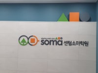 소마 센텀센터