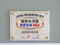 소망케어재가복지센터