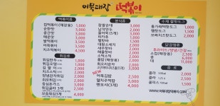 어묵대장 떡볶이 푸드