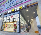한길정문약국
