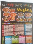 차이차이