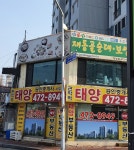 관악역태양공인중개사사무소