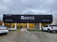 삼삼오오 정관점