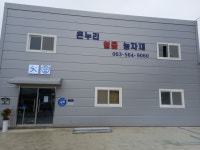 온누리철물농자재