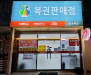 일등복권