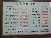 옥수정가든