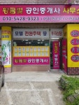황금빛공인중개사사무소