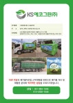 케이에스에코그린