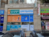 삼성영어셀레나 스마트해법수학 군포대야미점