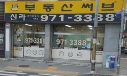 신라공인중개사사무소