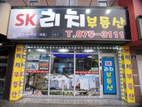 SK리치부동산공인중개사사무소