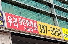 우리공인중개사사무소