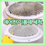 팡이싹싹에어컨청소