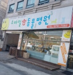 스마일플러스동물병원