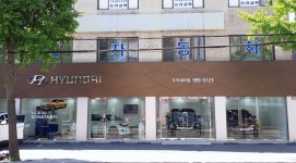 현대자동차 우이대리점