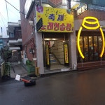 축제 노래 연습장