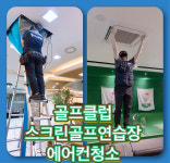 팡이싹싹에어컨청소