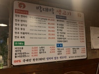 박대박생고기