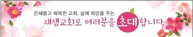 새샘교회 사진 3