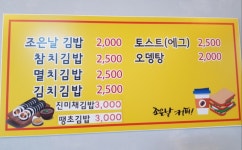 조은날커피