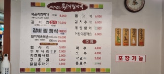 사랑담은묵은지찜찌개 일동점