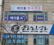 에이플영수학원